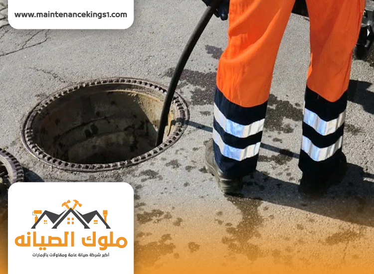 شركة تسليك مجاري في دبي