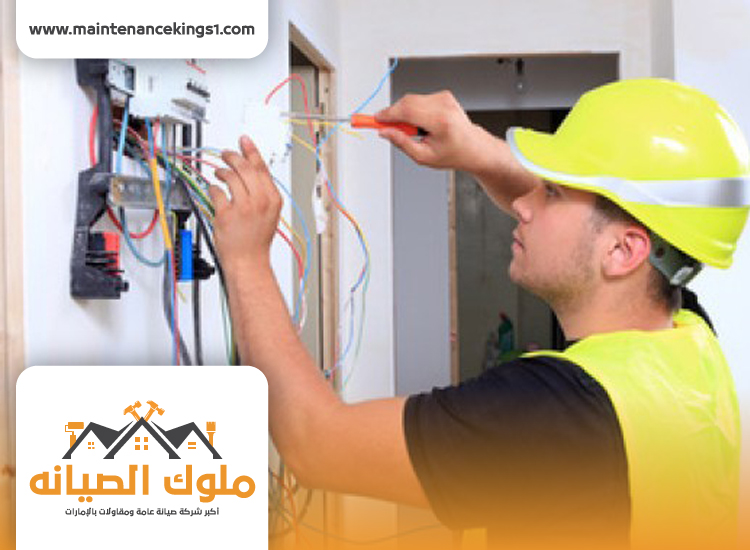 كهربائي منازل في الشارقة
