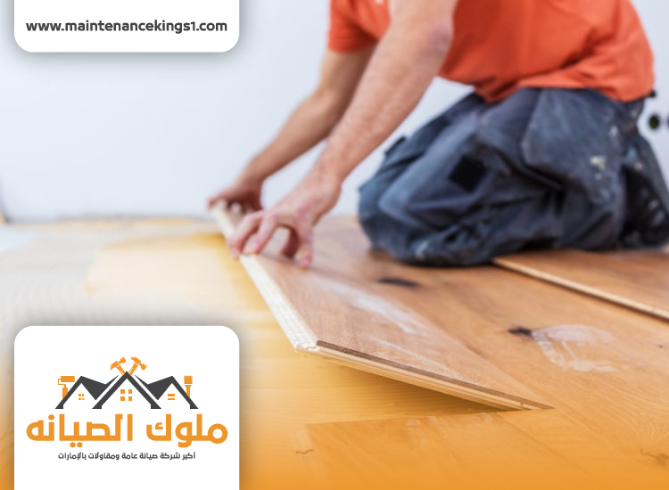 تركيب باركيه في راس الخيمة 