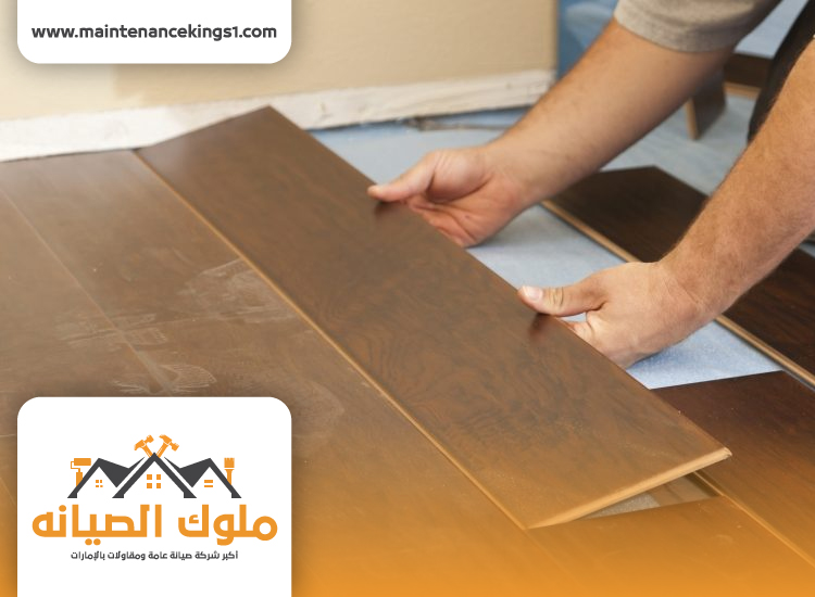تركيب باركيه في راس الخيمة