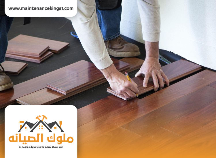  تركيب باركيه في الشارقة