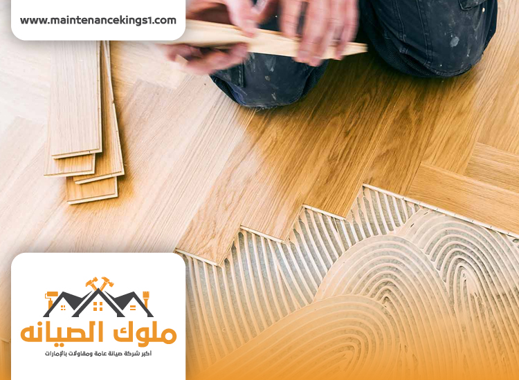 تركيب باركيه في الحيرة
