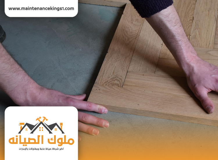 تركيب باركيه في الحيرة