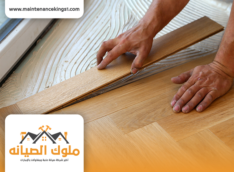 تركيب باركيه في الخان