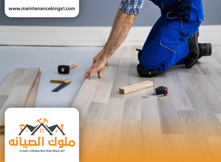 تركيب باركيه في الرفاع