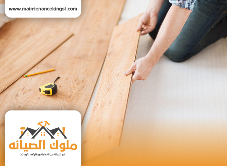 تركيب باركيه في الحيرة