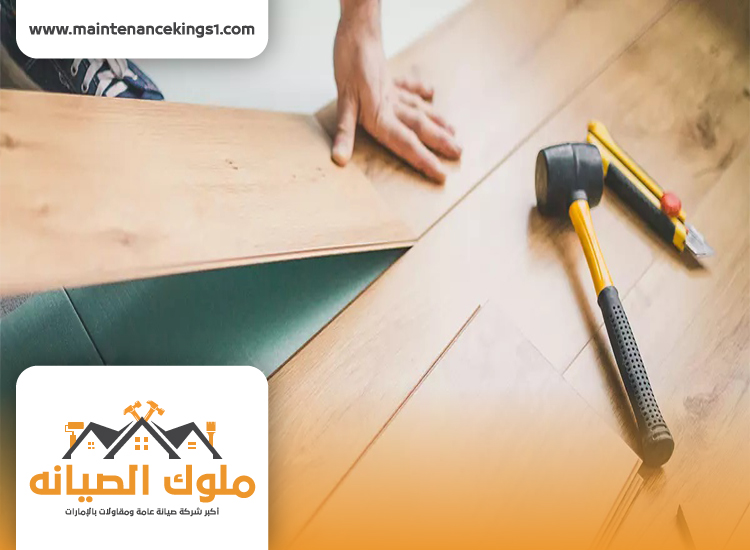 تركيب باركيه في الحيرة