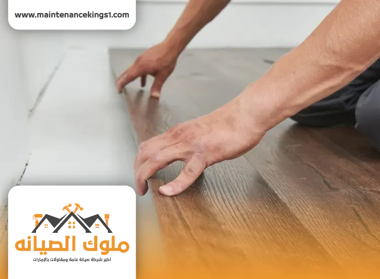 تركيب باركيه في الشارقة