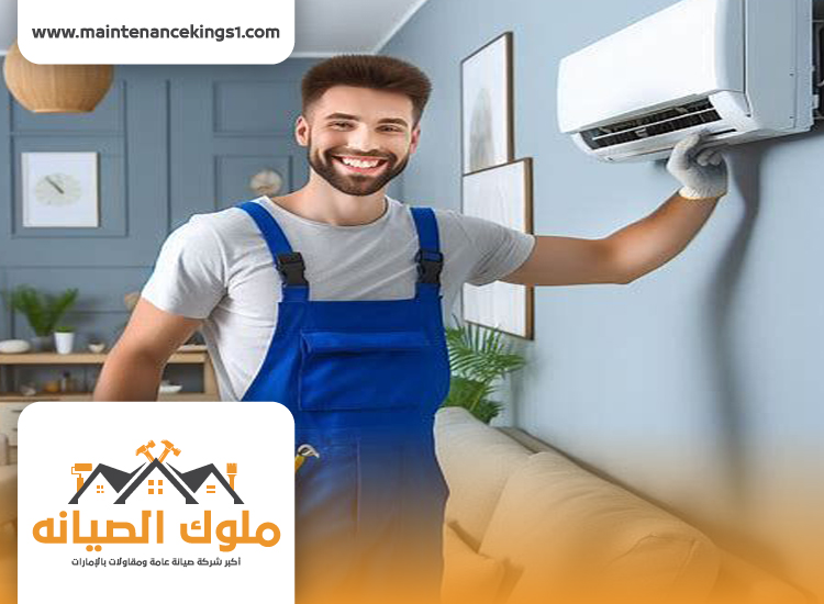 تصليح مكيفات في الشارقة