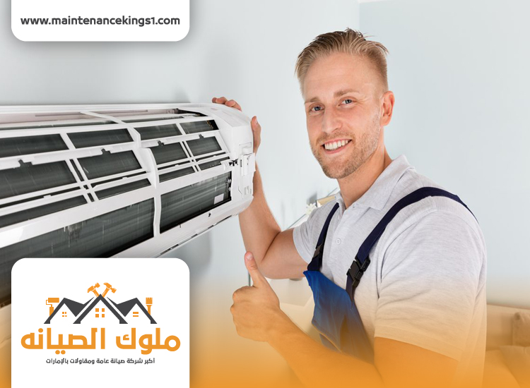 تصليح مكيفات في الشارقة