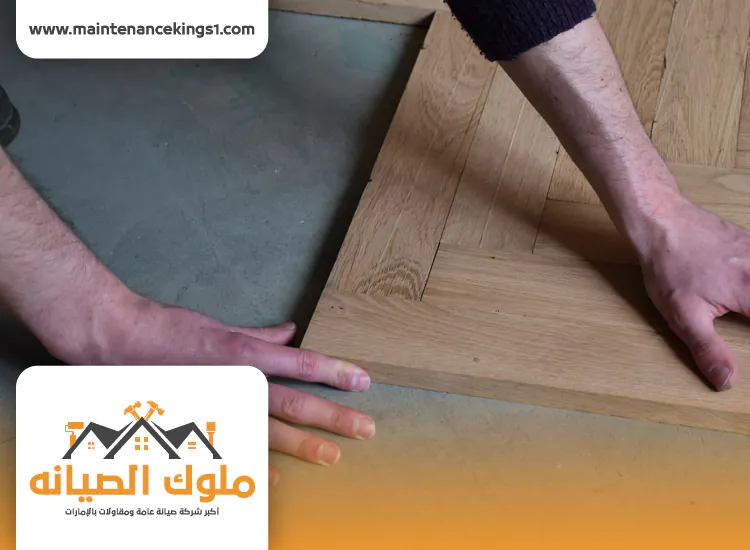 تركيب باركيه
