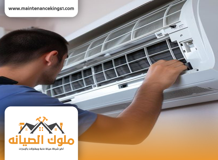 شركة تنظيف مكيفات في دبي