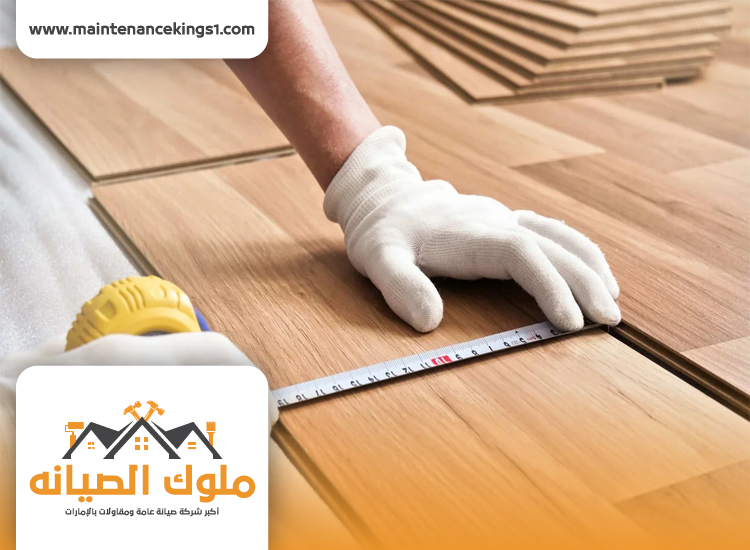 تركيب باركيه في العزرة